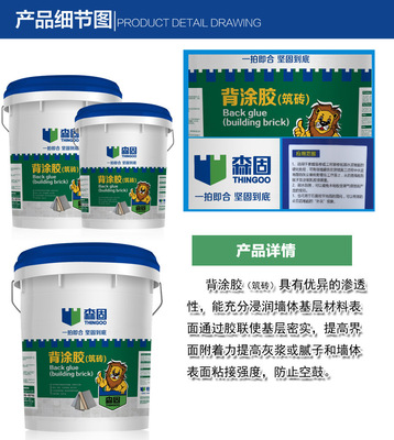 森固背涂膠瓷磚背覆膠強力粘結力廠家直供批發