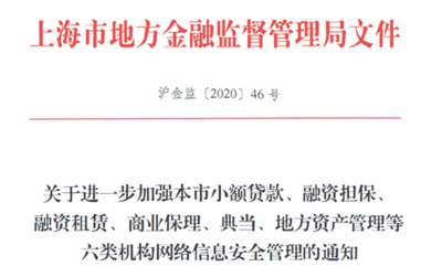 安市咨詢 滬金監(jiān)【2020】46號(hào)文解讀與實(shí)操應(yīng)對(duì)建議