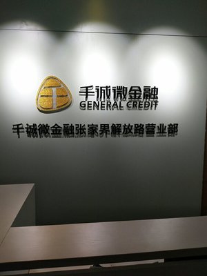 張家界千惠信息咨詢 專業金融信息咨詢服務的領航者