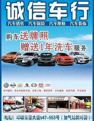 誠信車業(yè)圖片_CDR廣告設計_矢量圖_免費設計圖片素材下載_六圖網(wǎng)(2568752)_www.16pic.com